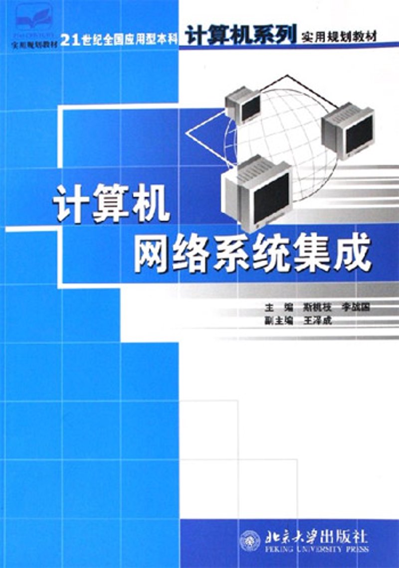 计算机系统集成